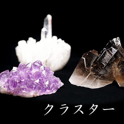 形状別）クラスター – 天然石・パワーストーンの東昇