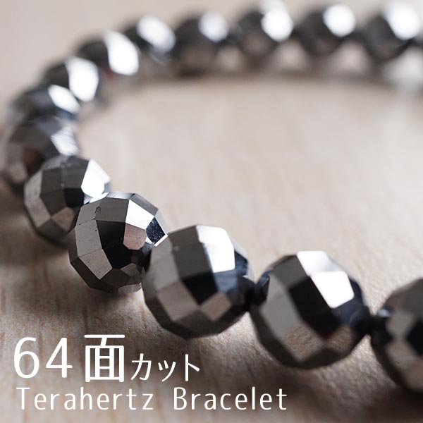 テラヘルツ鉱石 ブレスレット 64面カット 7.5mm パワーストーン