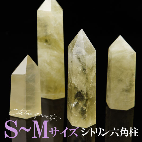 シトリン 六角柱 シトリンクォーツ 置物 S~Mサイズ ランダム 1個 ランダム発送 742-4