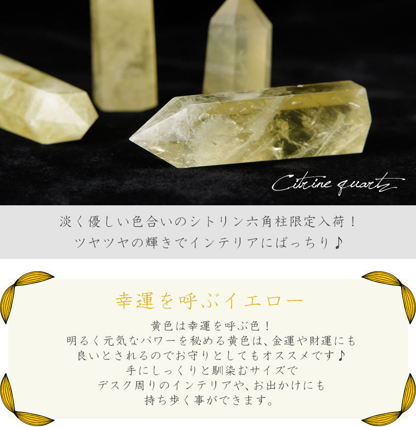 シトリン 六角柱 シトリンクォーツ 置物 S~Mサイズ ランダム 1個 ランダム発送 742-4