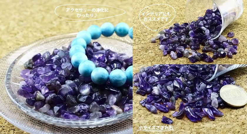 アメジスト さざれ 中サイズ 100g メール便可 [M便 1/10] 1007-973-16