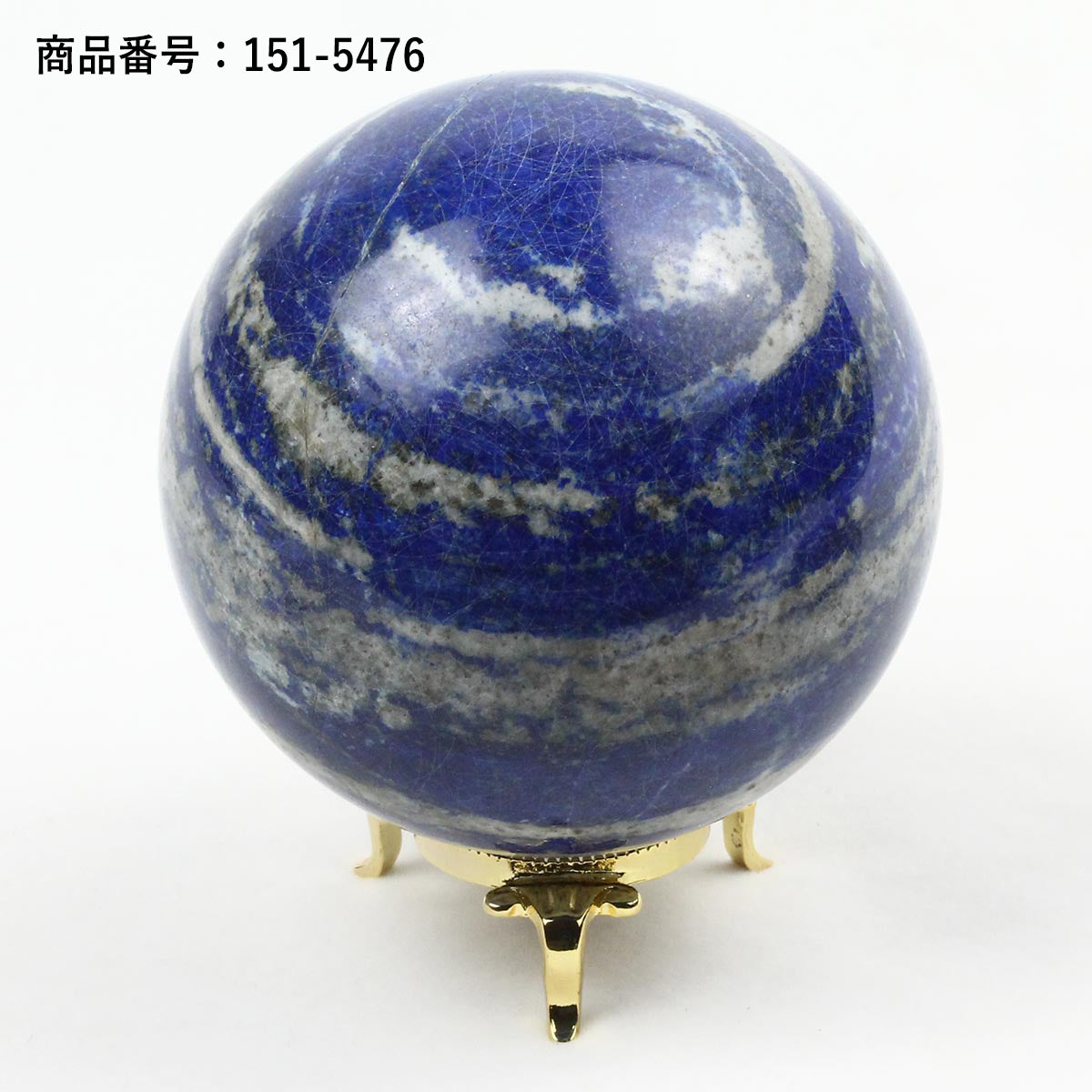 ラピスラズリ 丸玉 スフィア 直径56～93mm