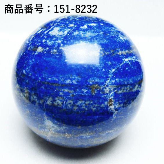 ラピスラズリ 丸玉 スフィア 直径103～110mm 重さ1.6～2Kg