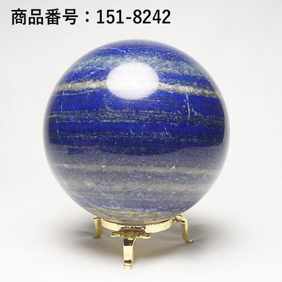 ラピスラズリ 丸玉 スフィア 直径103～110mm 重さ1.6～2Kg