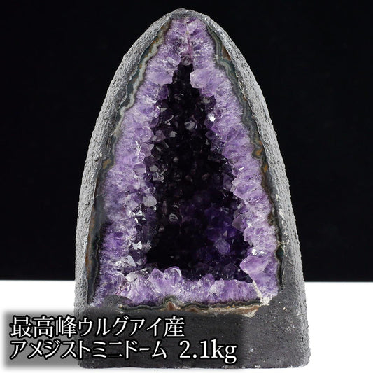 アメジスト ドーム ウルグアイ産 2.1kg 紫水晶 ミニドーム 原石 置物 パワーストーン 浄化 風水 金運 開運 一点物 174-2435