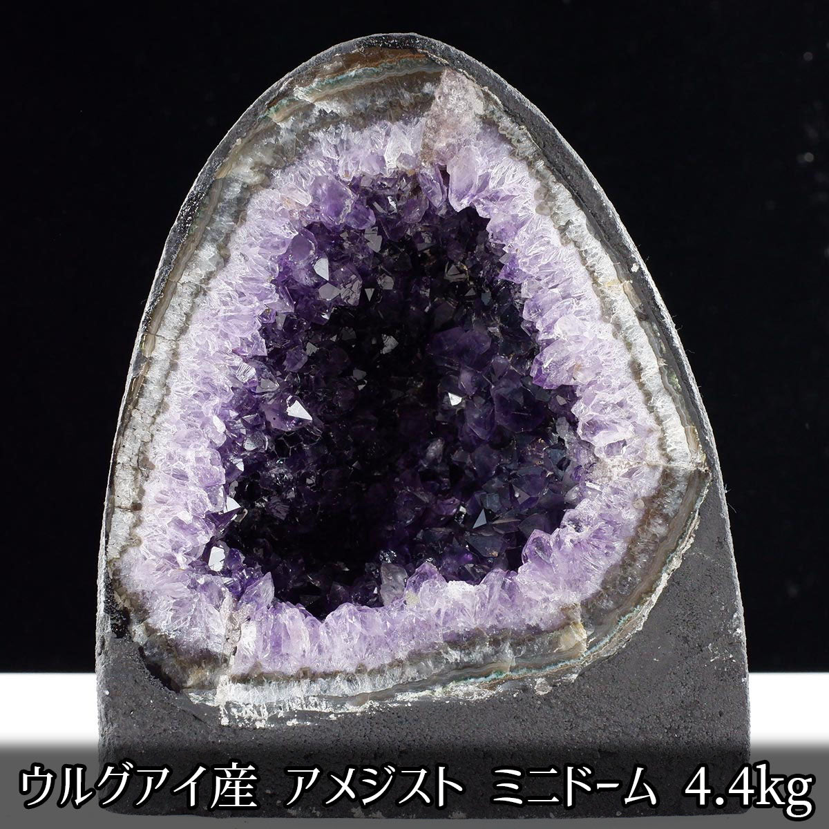 アメジスト ドーム ウルグアイ産 4.4kg 紫水晶 ミニドーム 原石 置物 パワーストーン 浄化 風水 金運 開運 一点物 174-2450