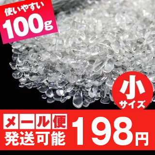 水晶さざれ クリスタルクォーツ 100g 小サイズ  [M便 1/10] 973-7