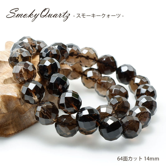 スモーキークォーツ ブレスレット 64面カット14mm 煙水晶 スモーキー ランダム発送 メール便可