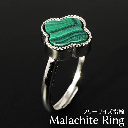 マラカイト 指輪 リング クローバー 四つ葉 malachite 孔雀石 ring メンズ レディース アクセサリー ランダム発送 メール便送料無料 [M便 1/20] 715-113