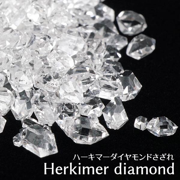 ハーキマーダイヤモンド さざれ 原石 約5g 極小粒 SSサイズ さざれ石 水晶 herkimer diamond パワーストーン 天然石 メール便可 [M便 1/20] 771-18