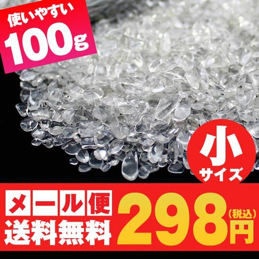 水晶さざれ クリスタルクォーツ さざれ 水晶 さざれ石 100g 小サイズ メール便送料無料 [M便 1/10] 973-7