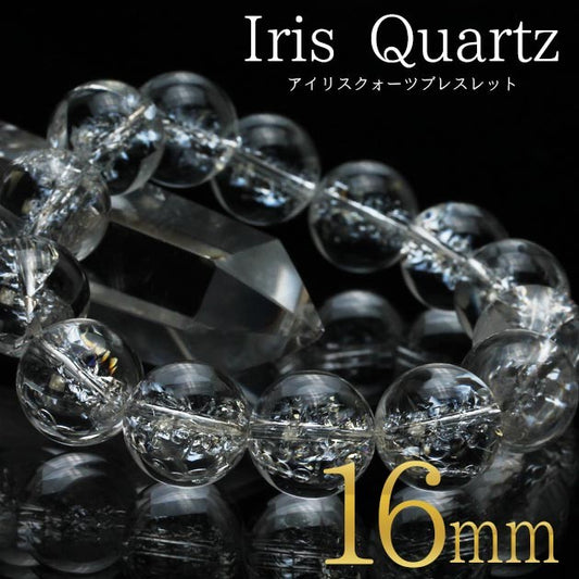 アイリスクォーツ 水晶 ブレスレット 16mm ランダム発送  711-214