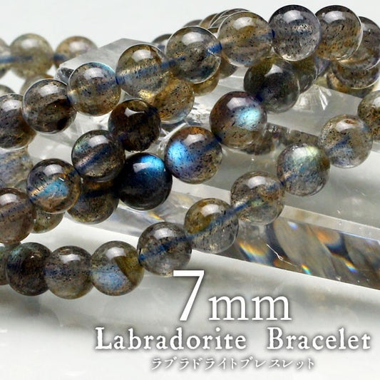 ラブラドライト ブレスレット 7mm 曹灰長石 ブレス ラブラド labradorite ランダム発送 メール便可 [M便 1/10] 711-277