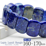 ラピスラズリ バングル 瑠璃 腕輪 ブレス Lapis Lazuli ランダム発送 メール便可 [M便 1/10] 711-284