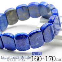 ラピスラズリ バングル 瑠璃 腕輪 ブレス Lapis Lazuli ランダム発送 メール便可 [M便 1/10] 711-285