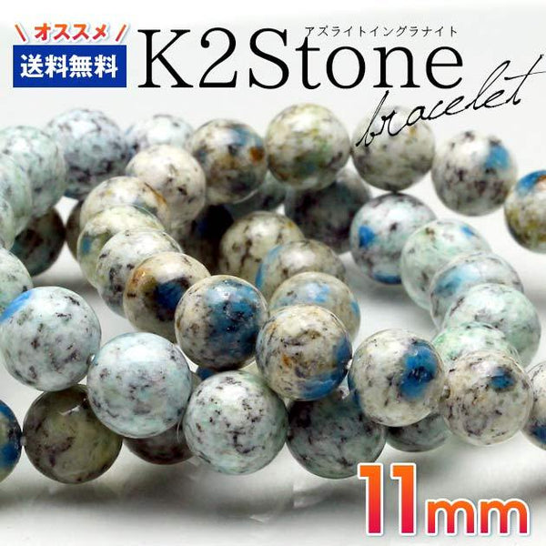K2ブルー ブレスレット K2ストーン パキスタン産 11mm メール便 送料無料[M便 1/10] ランダム発送  711-311