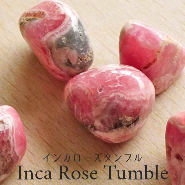 インカローズ タンブル 原石 1個 IncaRose 菱マンガン鉱 Rhodochrosite ランダム発送  771-16